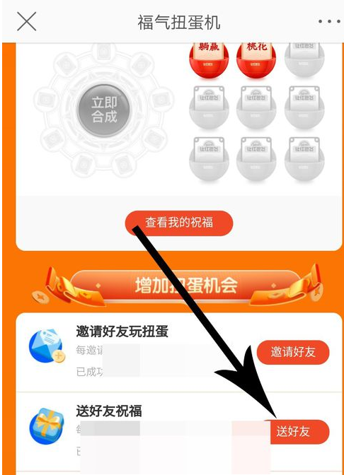 微博福氣扭蛋機(jī)怎么玩 微博福氣扭蛋機(jī)玩法攻略