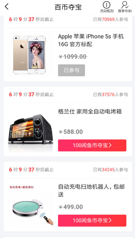 閑魚百幣奪寶怎么玩 閑魚百幣奪寶玩法攻略