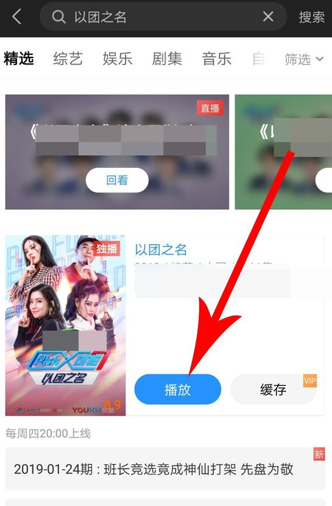 優(yōu)酷以團之名怎么投票 以團之名粉絲投票方法介紹
