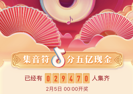 抖音集音符在哪 抖音集音符分紅包活動(dòng)入口