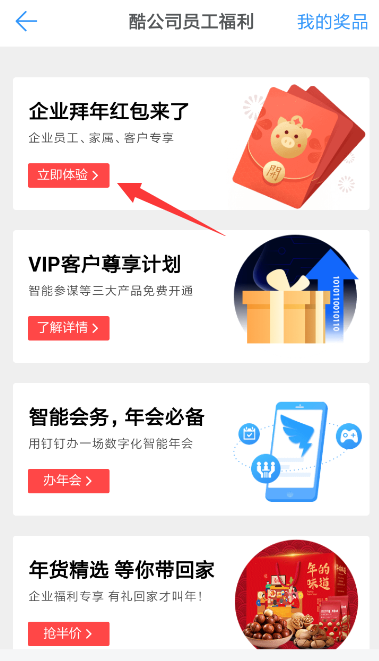 釘釘拜年紅包怎么玩 釘釘企業(yè)拜年紅包發(fā)送方法