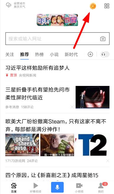 百度春晚紅包怎么提現 百度春晚紅包提現流程介紹