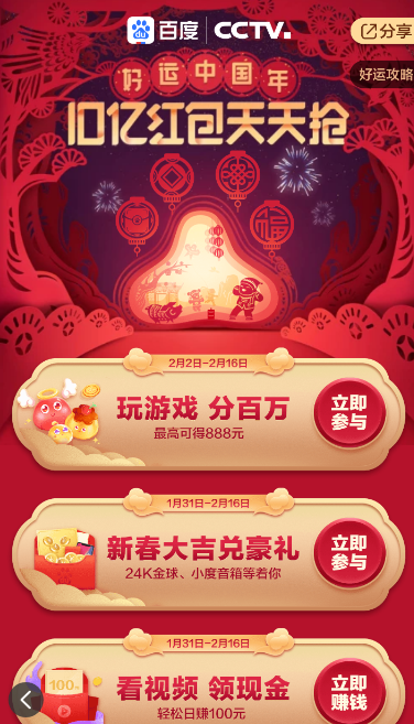 百度春晚紅包怎么提現 百度春晚紅包提現流程介紹
