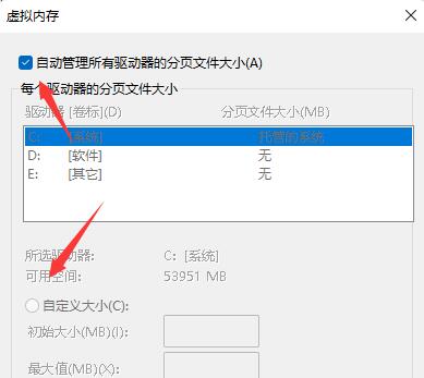 win11虛擬內(nèi)存設置方法