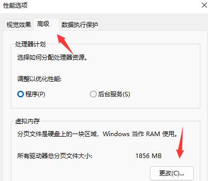 win11虛擬內(nèi)存設置方法