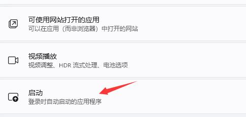 win11開機啟動項關閉教程