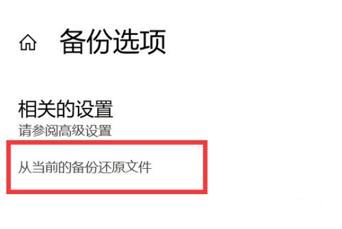 win11更新后備份文件還原教程