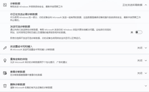 win11診斷數據打開教程