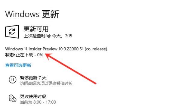 win11泄露版升級(jí)預(yù)覽版方法