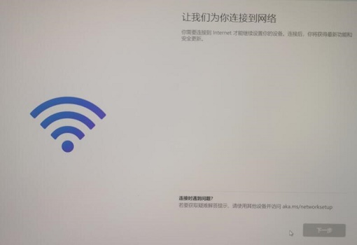 安裝win11卡在連接網絡解決教程