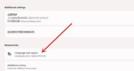 windows11設置中國時區方法