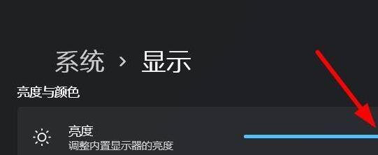 windows11顯示亮度調節教程