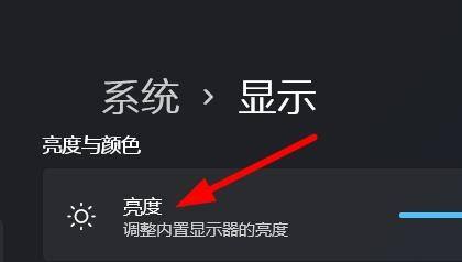 windows11顯示亮度調節教程