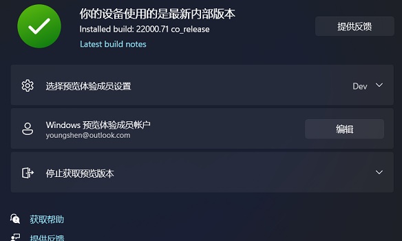 dev通道收不到win11推送解決教程