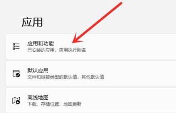 win11系統刪除軟件教程