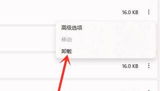 win11系統刪除軟件教程