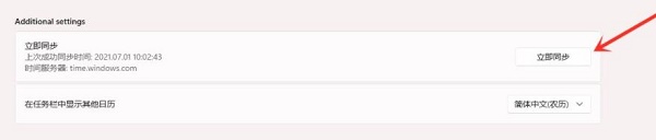 windows11時(shí)間調(diào)整教程
