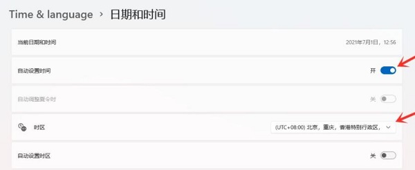 windows11時(shí)間調(diào)整教程