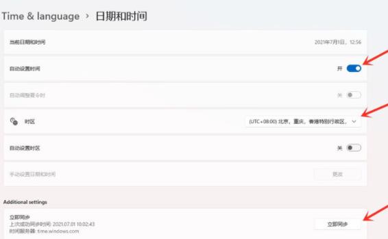 windows11系統設置中國時區教程