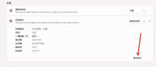 windows11系統設置中國時區教程