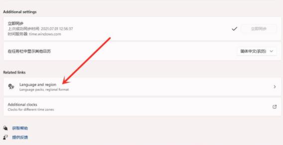 windows11系統設置中國時區教程