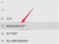 windows11系統殺毒的關閉教程