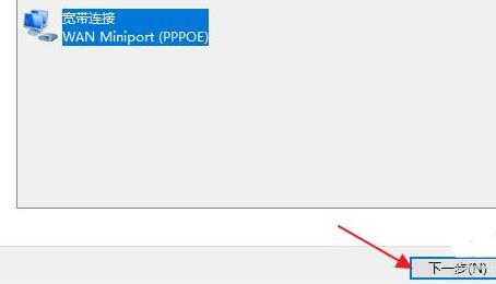 windows11連接寬帶方法