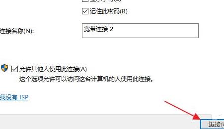 windows11連接寬帶方法