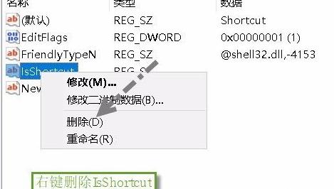 windows11更新后去除圖標箭頭方法