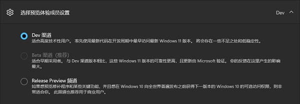 win11從dev渠道換Beta渠道的方法