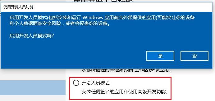 win11開發(fā)者預(yù)覽打不開解決方法
