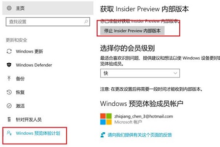 win11退出體驗計劃的教程