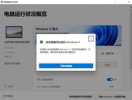 win11檢測軟件下載位置及方法