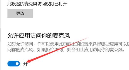 win11開啟話筒方法詳細介紹