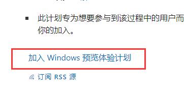 win11體驗(yàn)版加入教程