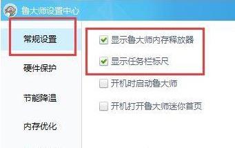 win11魯大師溫度顯示不見了解決方法