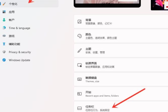 win11隱藏任務(wù)欄方法