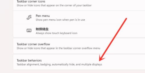 win11隱藏任務(wù)欄方法