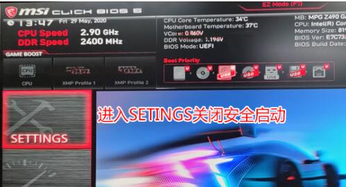 win11微星主板開啟安全啟動的教程
