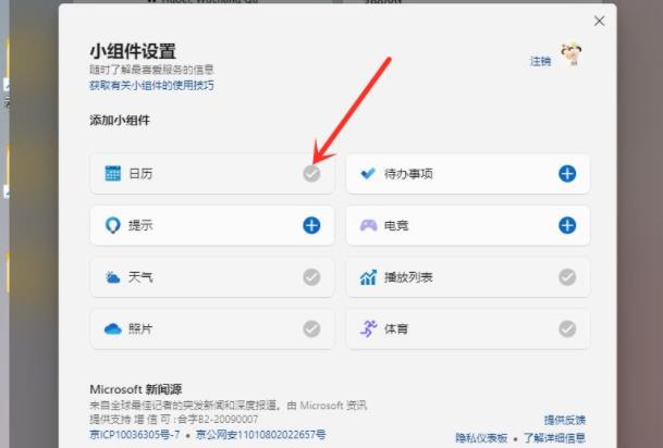 win11小組件設(shè)置方法