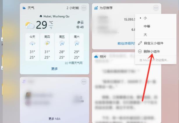 win11小組件設(shè)置方法