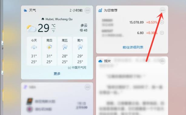 win11小組件設(shè)置方法