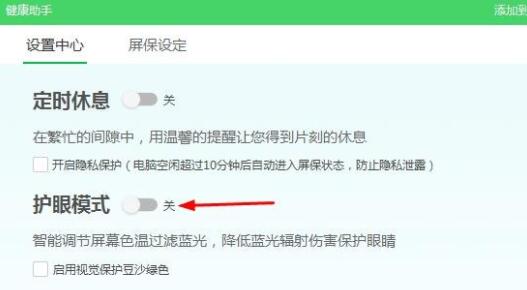 win11被360設置護眼模式的解決方法