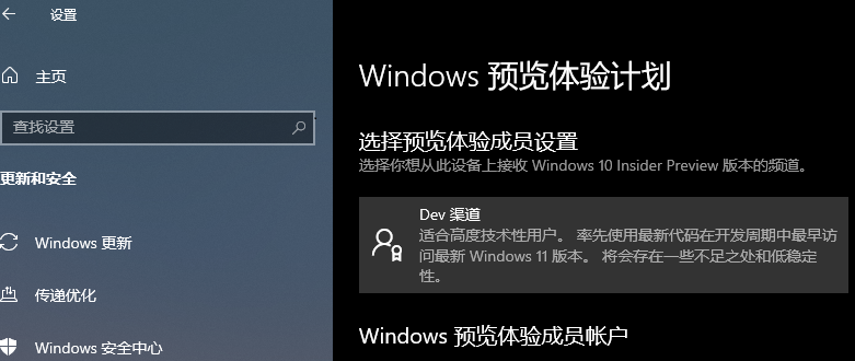 獲取win11預覽內測版方法