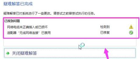 win11系統(tǒng)電腦網(wǎng)絡(luò)出現(xiàn)小紅叉解決方法