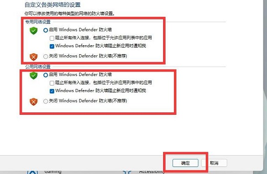 win11防火墻的關閉方法