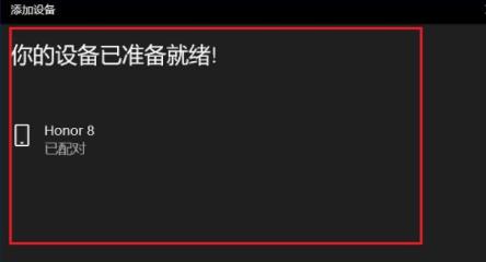 win11連接藍(lán)牙詳細(xì)操作方法