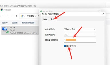 win11查看wifi密碼教程