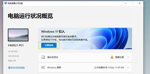 提前升級win11系統的方法