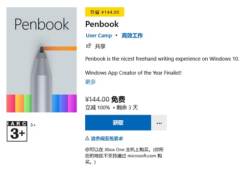 微軟win11 win10應(yīng)用商店多款應(yīng)用都限時(shí)免費(fèi)